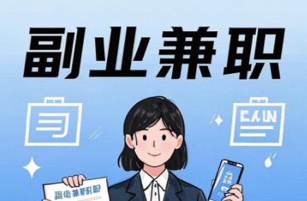 揭阳在手机上可以做哪些副业赚钱？